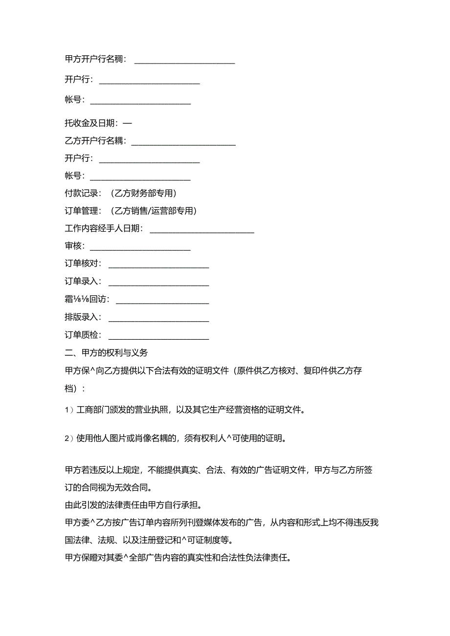 广告宣传服务协议书.docx_第2页