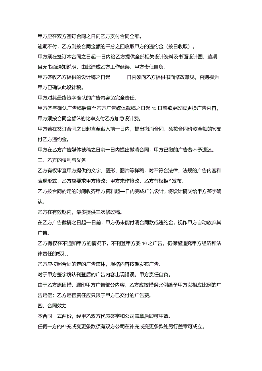 广告宣传服务协议书.docx_第3页