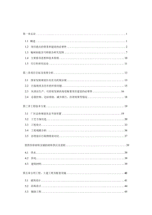 养植专业合作社污染治理及综合利用工程可行性研究报告.docx