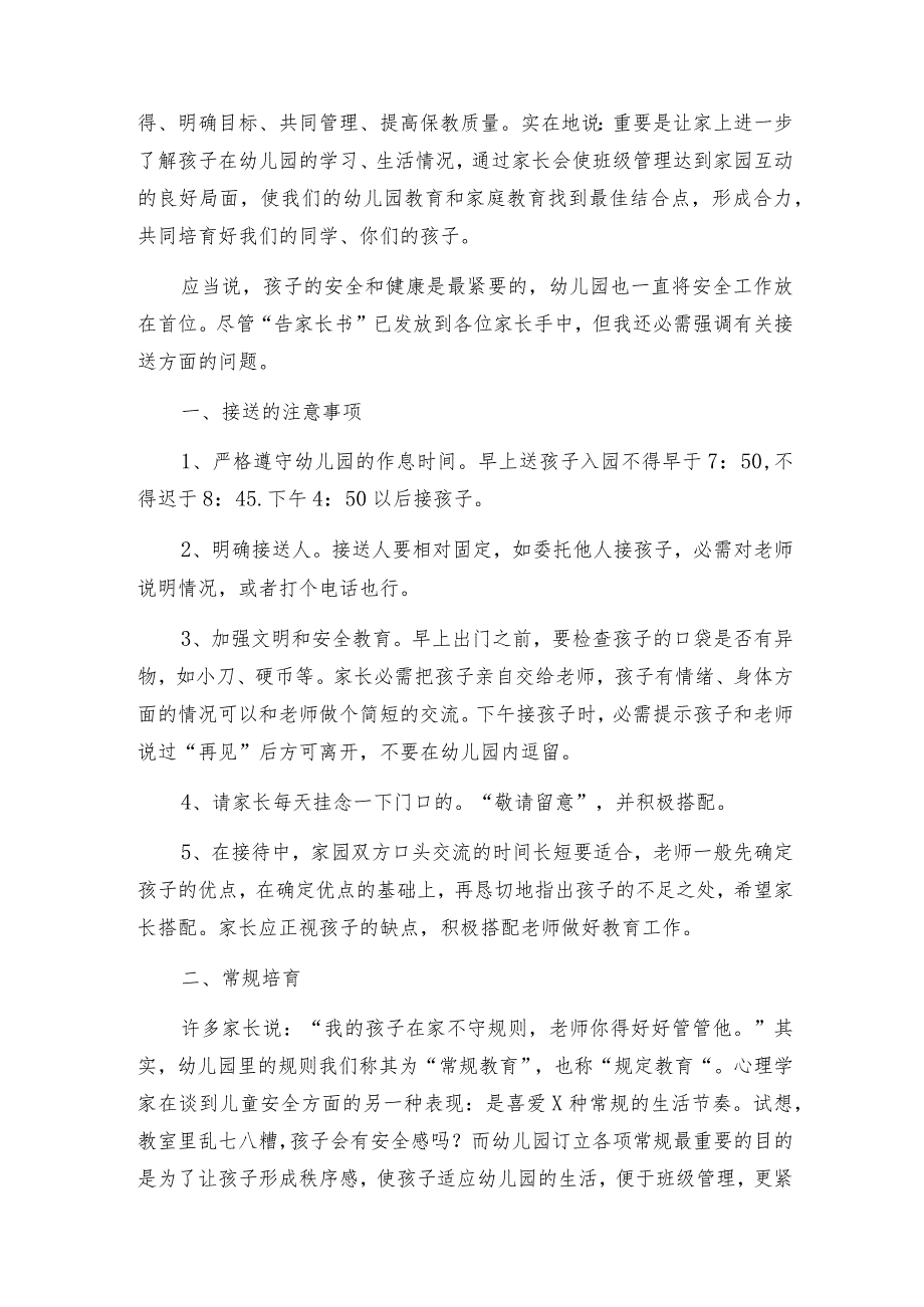 幼儿园家长会老师发言稿(7篇).docx_第2页