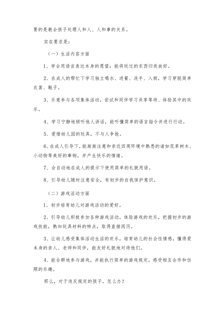 幼儿园家长会老师发言稿(7篇).docx_第3页