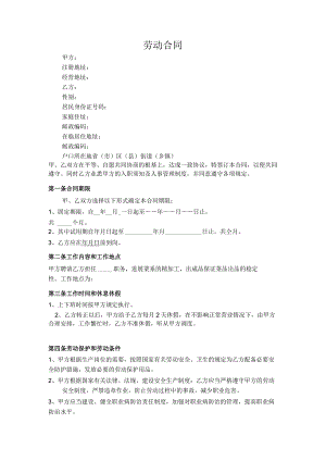 劳动合同模板(餐饮后厨).docx