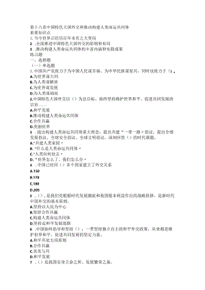 习思想第十六章知识点及练习题.docx