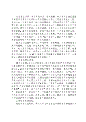 参加全国国有企业党外干部培训班学习心得体会.docx