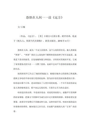 恐惧在人间——读《远方》.docx