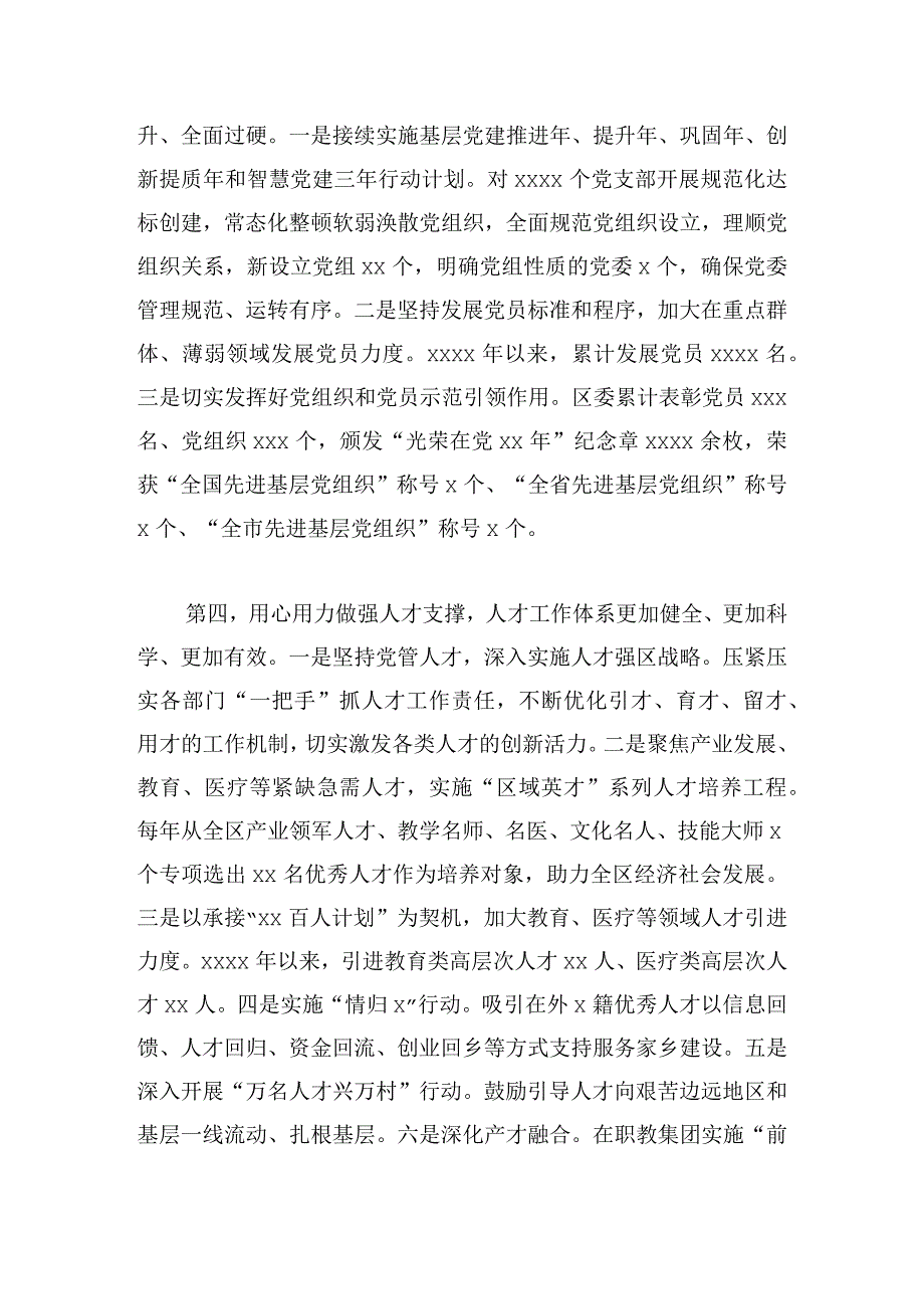 在全区经济社会高质量发展座谈会上的汇报发言材料汇编(4篇).docx_第3页