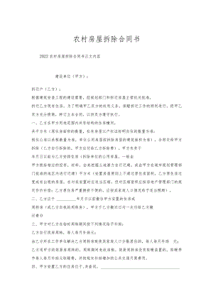 农村房屋拆除合同书.docx