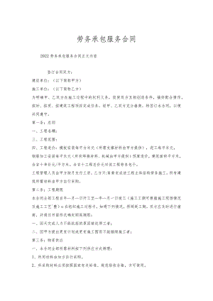 劳务承包服务合同.docx