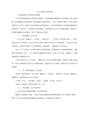 安全文明施工保证措施.docx