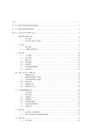 园林绿化工程施工组织设计方案69页.docx