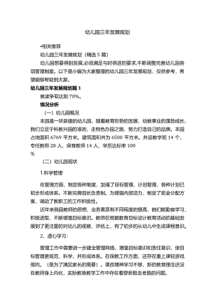 幼儿园三年发展规划.docx