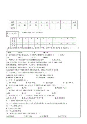 单片机原理及应用 试卷及答案 B卷.docx