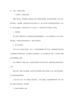 施工工期保证措施.docx