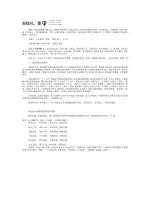 孟昶好文化重中医药.docx