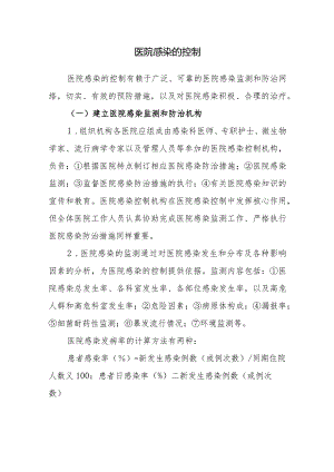 医院感染的控制.docx