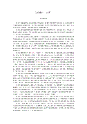 思辨阅读：仪式化的“忠诚”.docx