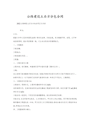 公路建设土石方分包合同.docx