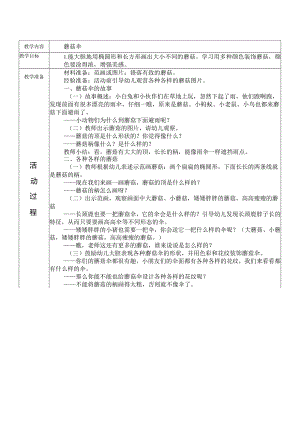 幼儿园：小班艺术活动《蘑菇伞》.docx