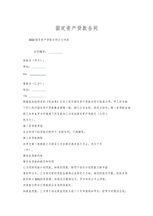 固定资产贷款合同.docx
