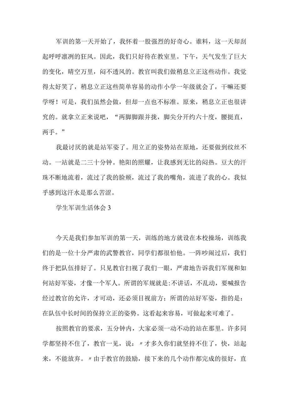 学生军训生活体会 (10篇)(一).docx_第3页