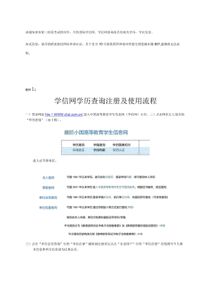 学信网、学位网说明.docx