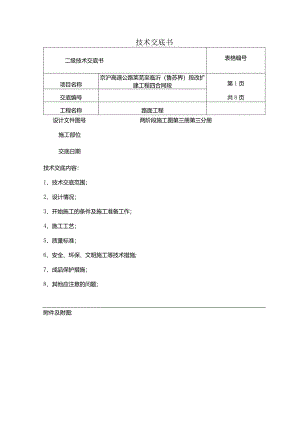 二级水泥稳定碎石基层技术交底2020.4.docx