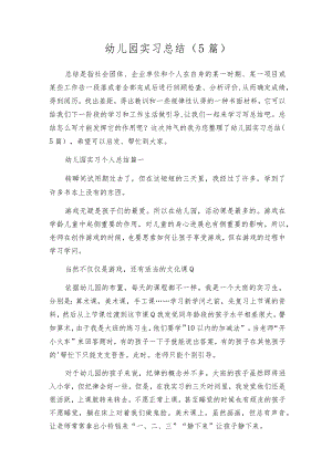 幼儿园实习总结（5篇）.docx