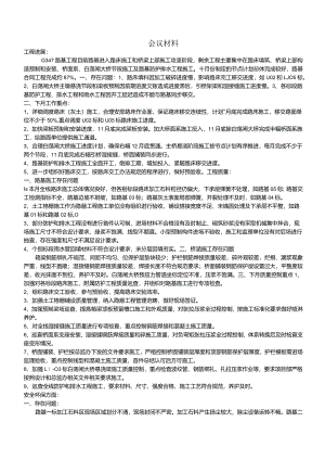 工地例会材料2017年10月份.docx