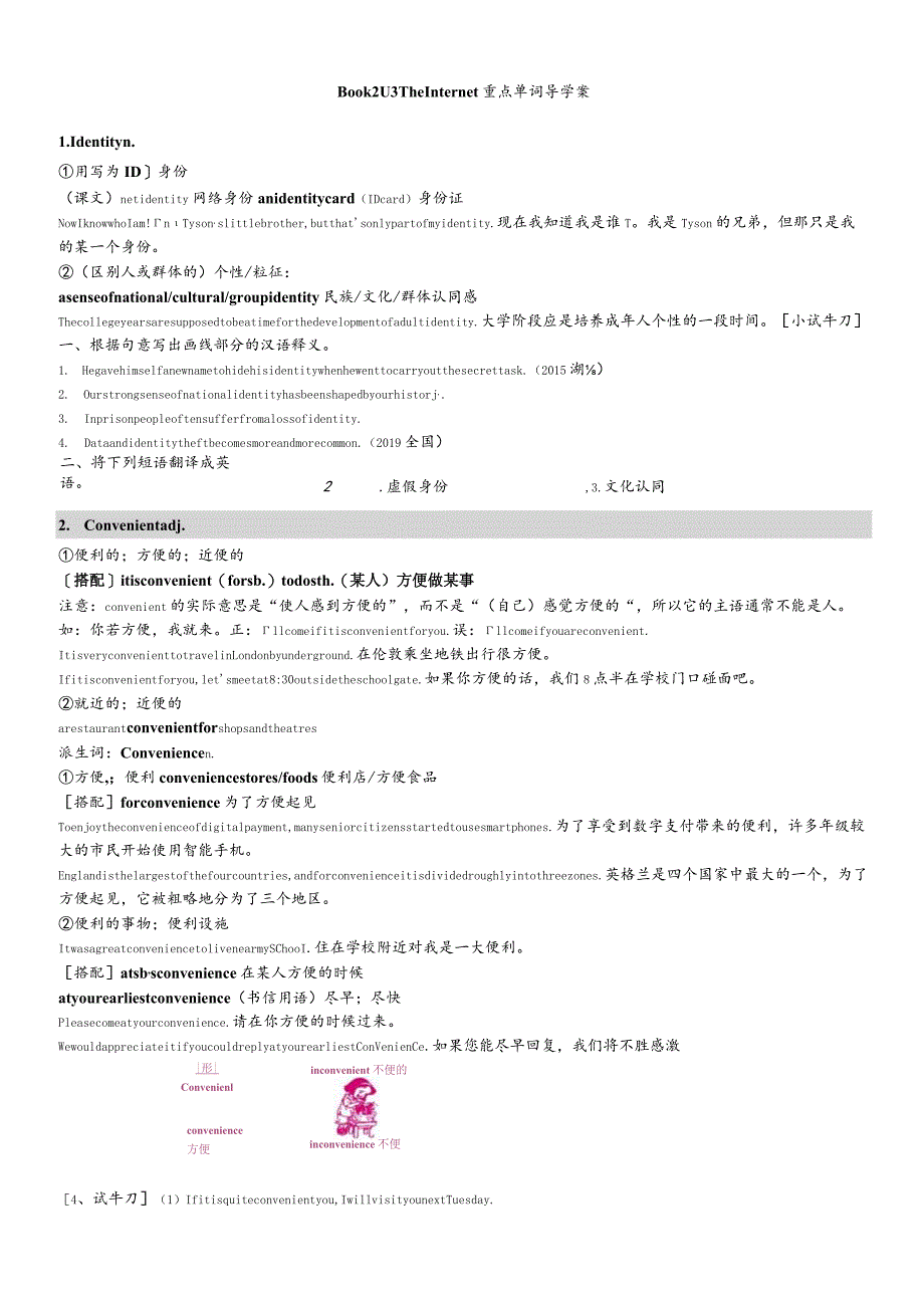 人教版(2019)必修第二册Unit 3 The Internet 重点单词导学案.docx_第1页