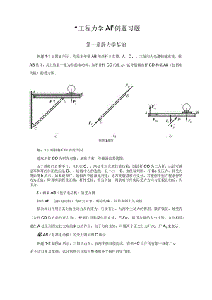 工程力学AⅠ例题习题.docx