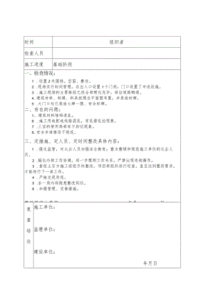 月检查记录表.docx