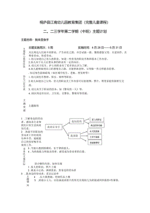 幼儿园：3-我来显身手.docx