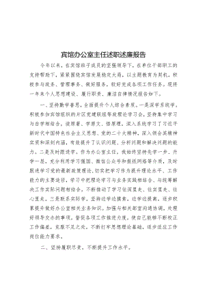 宾馆办公室主任述职述廉报告&国企党委委员、财务总监关于严重违纪违法案以案促改专题民主生活会个人对照检查材料.docx
