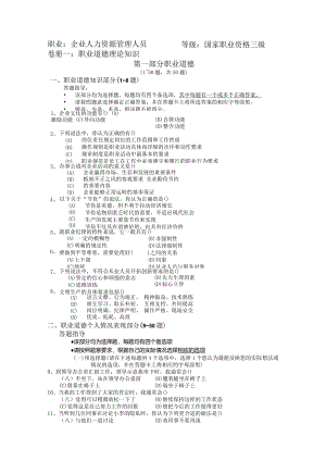 人力资源助理管理师试题及答案.docx