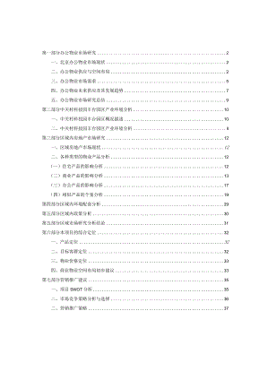 北京财富时代中心项目市场分析和营销推广策划方案.docx