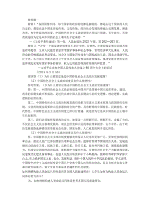习思想开放性主观题及参考答案汇编.docx