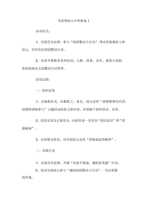中班雷锋纪念纪念日教案3篇.docx