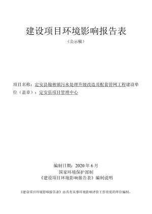 定安县翰林镇污水处理升级改造及配套管网工程环评报告.docx