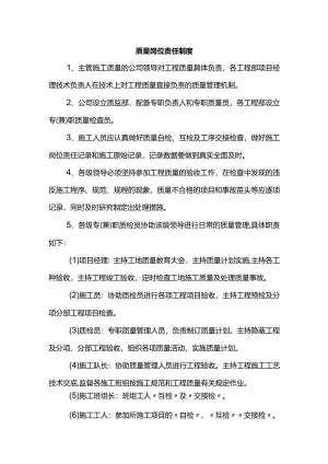 质量岗位责任制度.docx