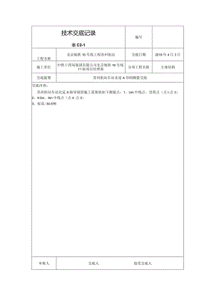 车站南测量交底2018.4.3.docx