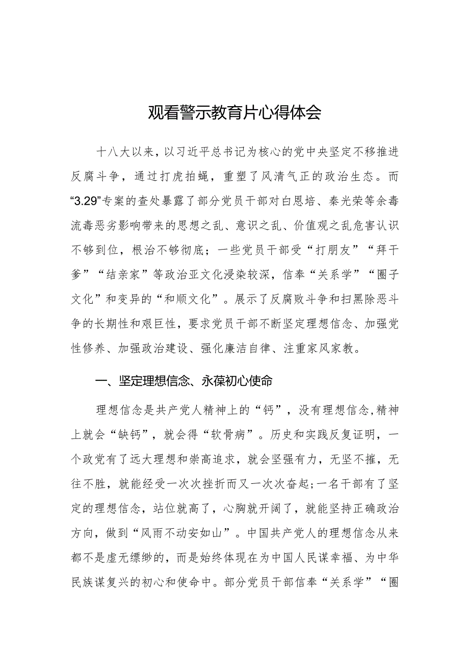 心得体会:观看警示教育片感悟.docx_第1页