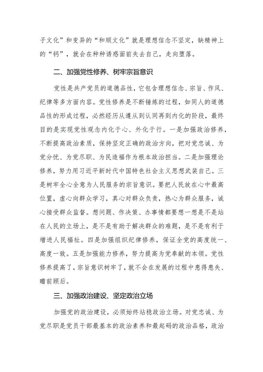 心得体会:观看警示教育片感悟.docx_第2页