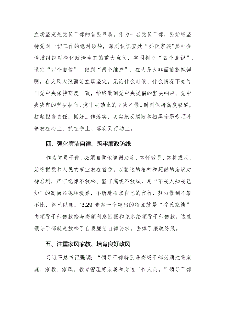 心得体会:观看警示教育片感悟.docx_第3页