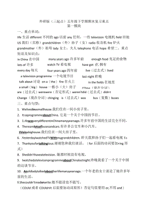 外研版(三起点)五年级下学期期末复习重点.docx