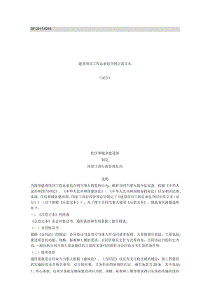 总承包合同示范文本.docx