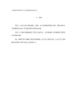 基本建设管理实施细则其他.docx