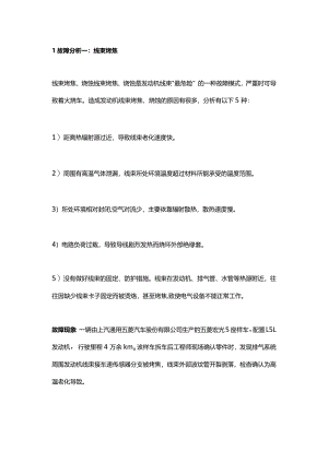 技能培训资料：发动机线束常见故障分析.docx