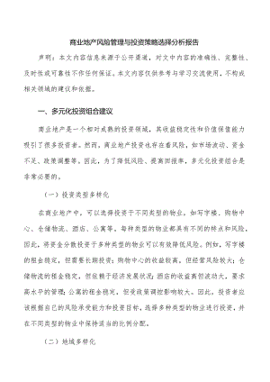 技术创新对商业地产业态的影响分析报告.docx