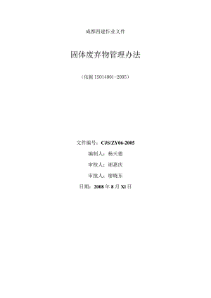 固废办法.docx