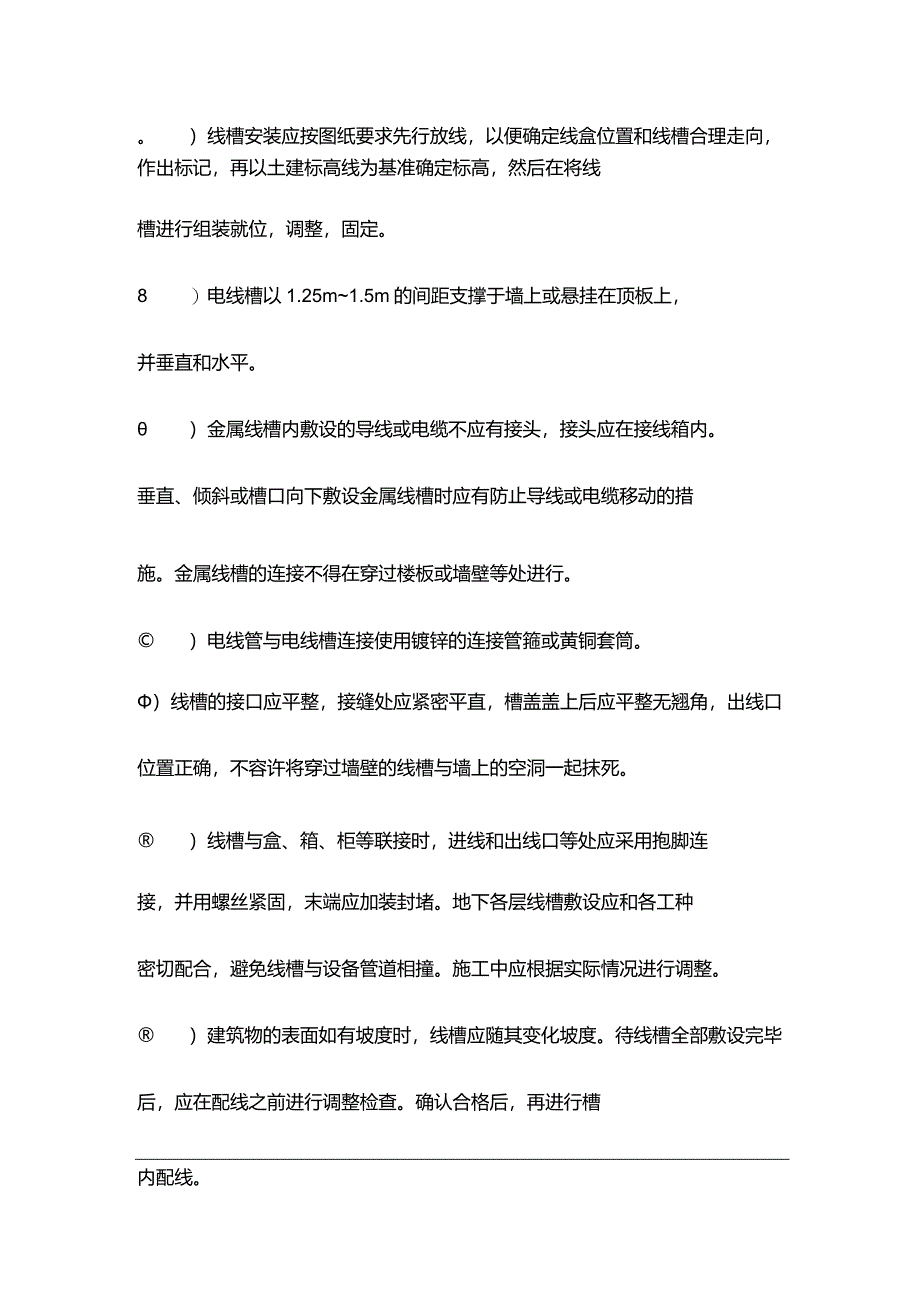 完整版(2022年)火灾自动报警系统施工组织设计方案.docx_第3页